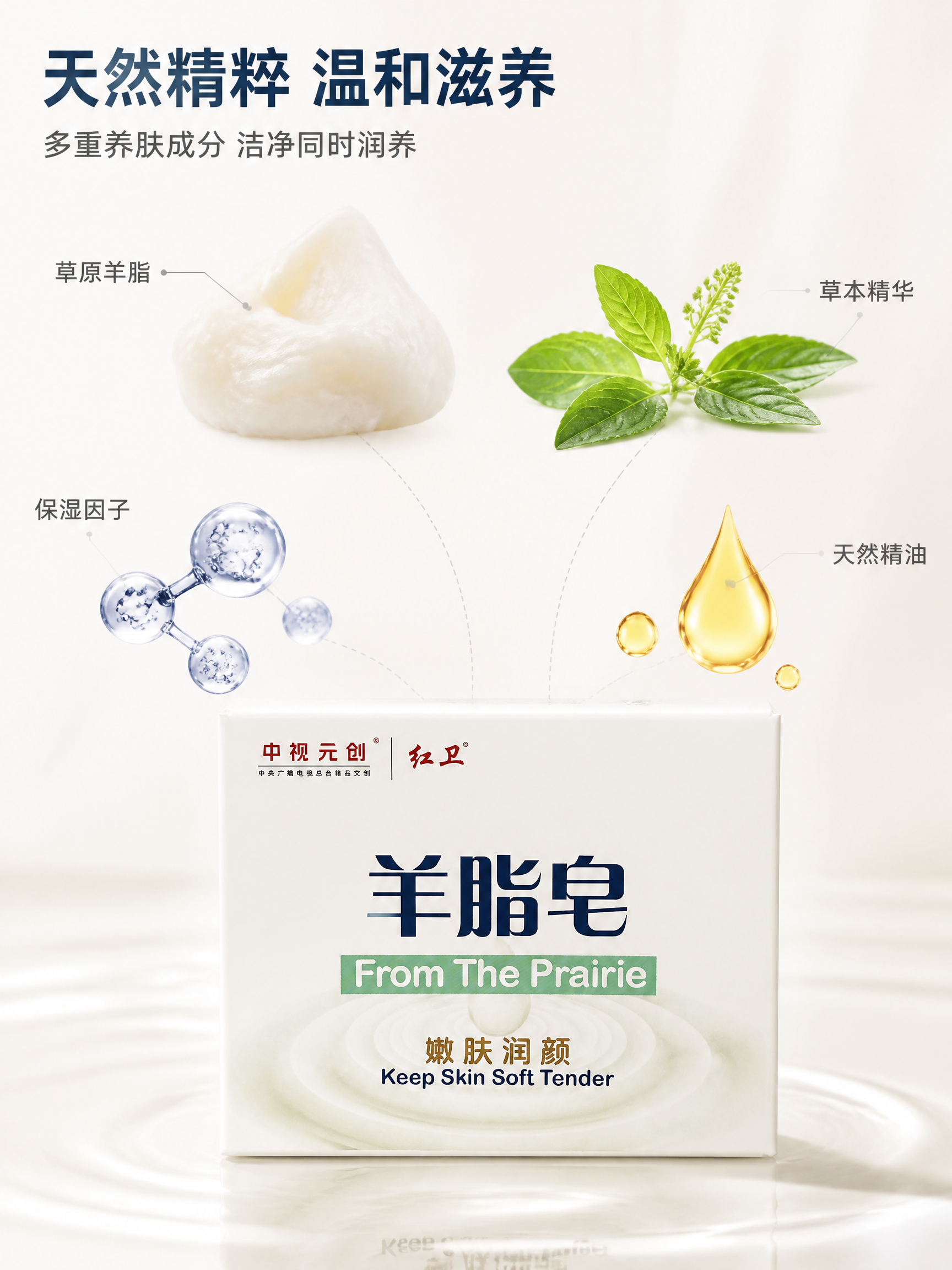 [主图-2] 羊脂皂核心成分解析图，成分环绕式展示。 [氛围风… - 图片创意预览