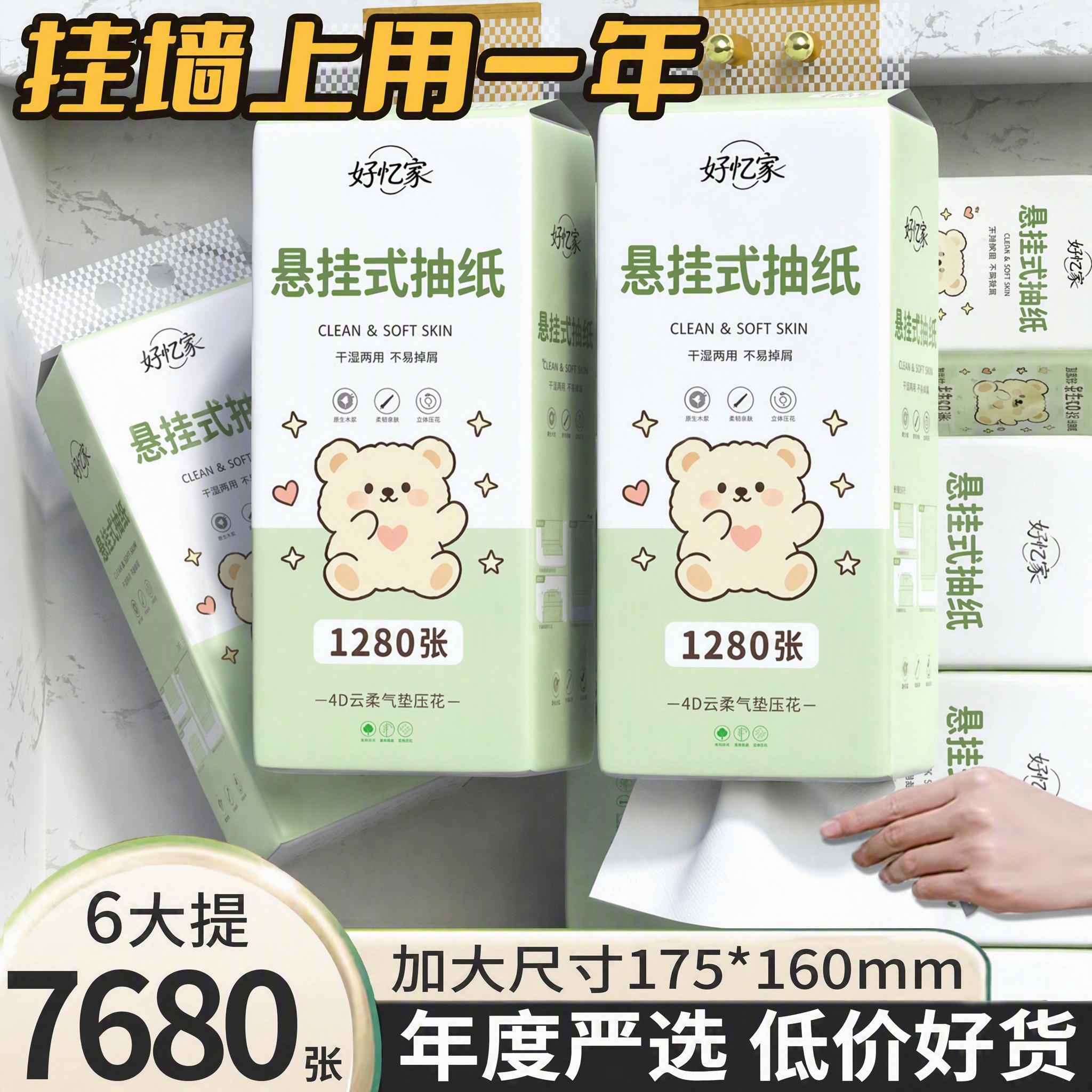 将图中所有悬挂式抽纸的外包装图案完整替换为好忆家品牌的包装设计… - 图片创意预览