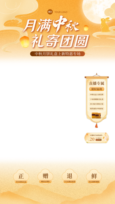 中秋节月饼礼盒零售促销电商直播间贴片