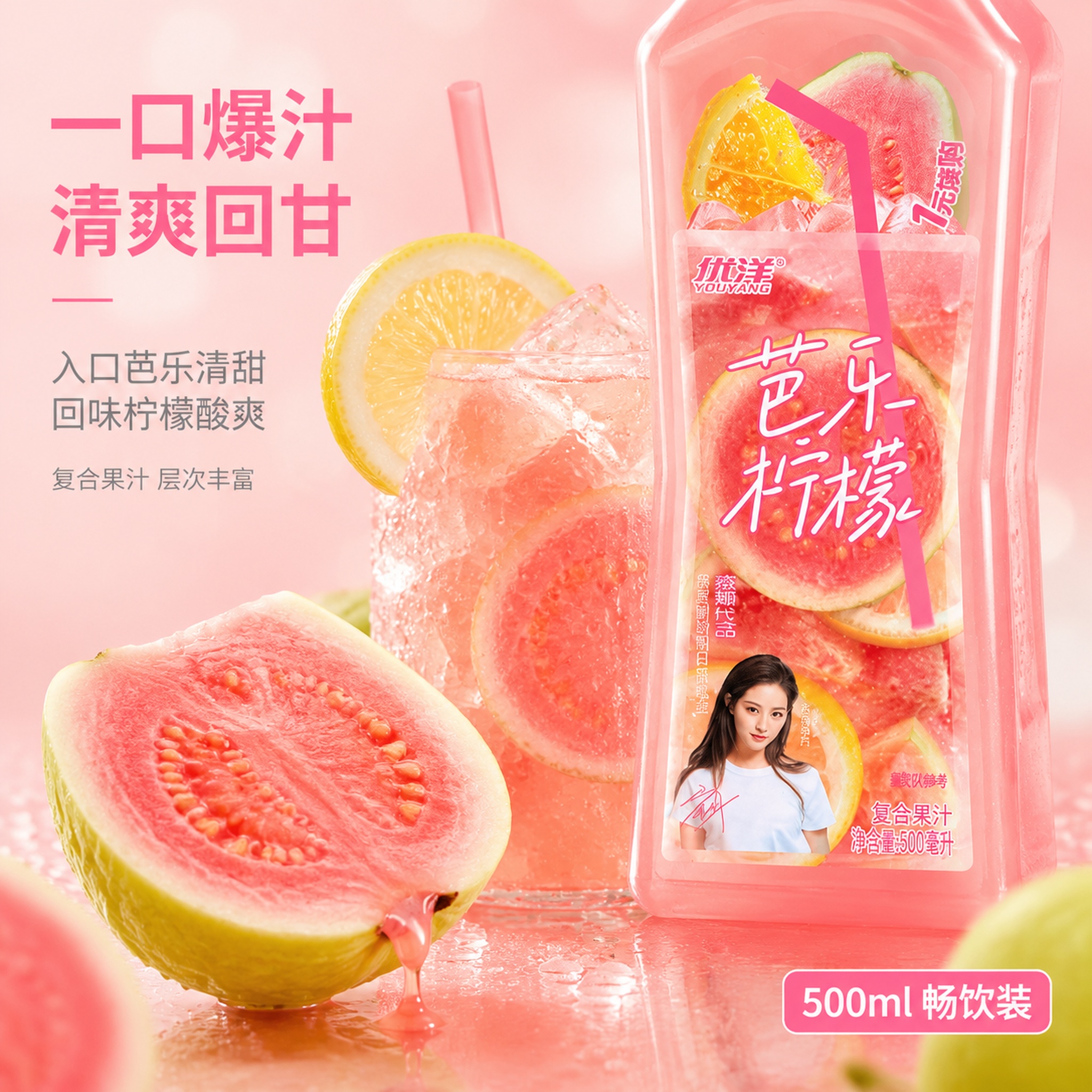 [主图-3] 芭乐柠檬果汁细节微距与口感展示图。 [氛围风格]… - 图片创意预览