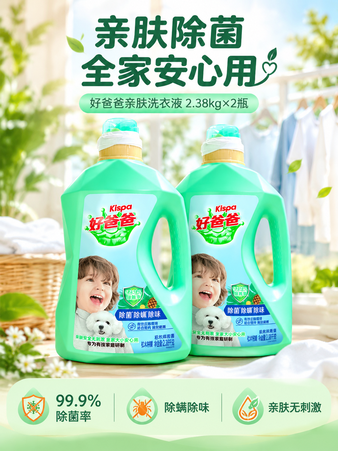 [商品] 使用【图1】好爸爸亲肤除菌洗衣液2.38kg双瓶套装… - 图片创意预览
