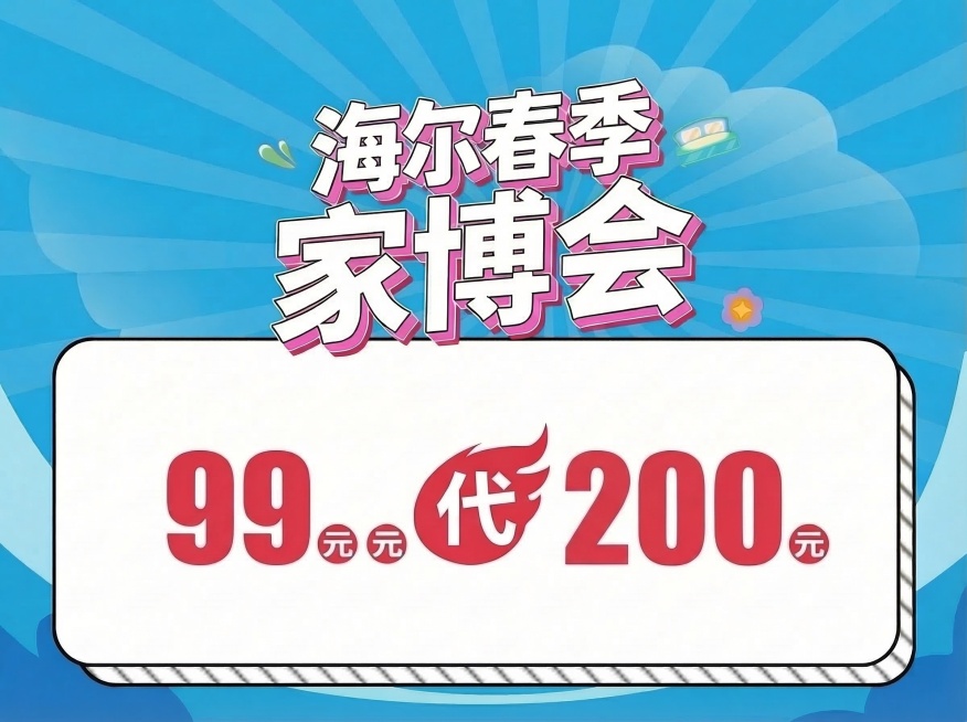 将图片下方优惠信息修改为"99元代200元"，替换原有的"99元代300元"，保持蓝色背景、整体版式和风格不变预览效果