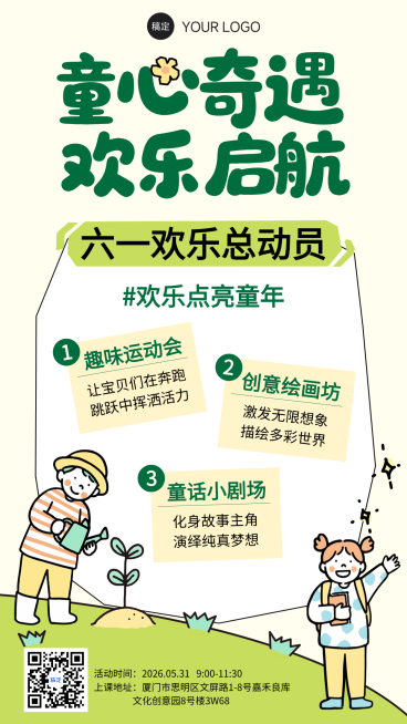 插画风扁平海报童趣六一节日趣味活动竖版海报预览效果