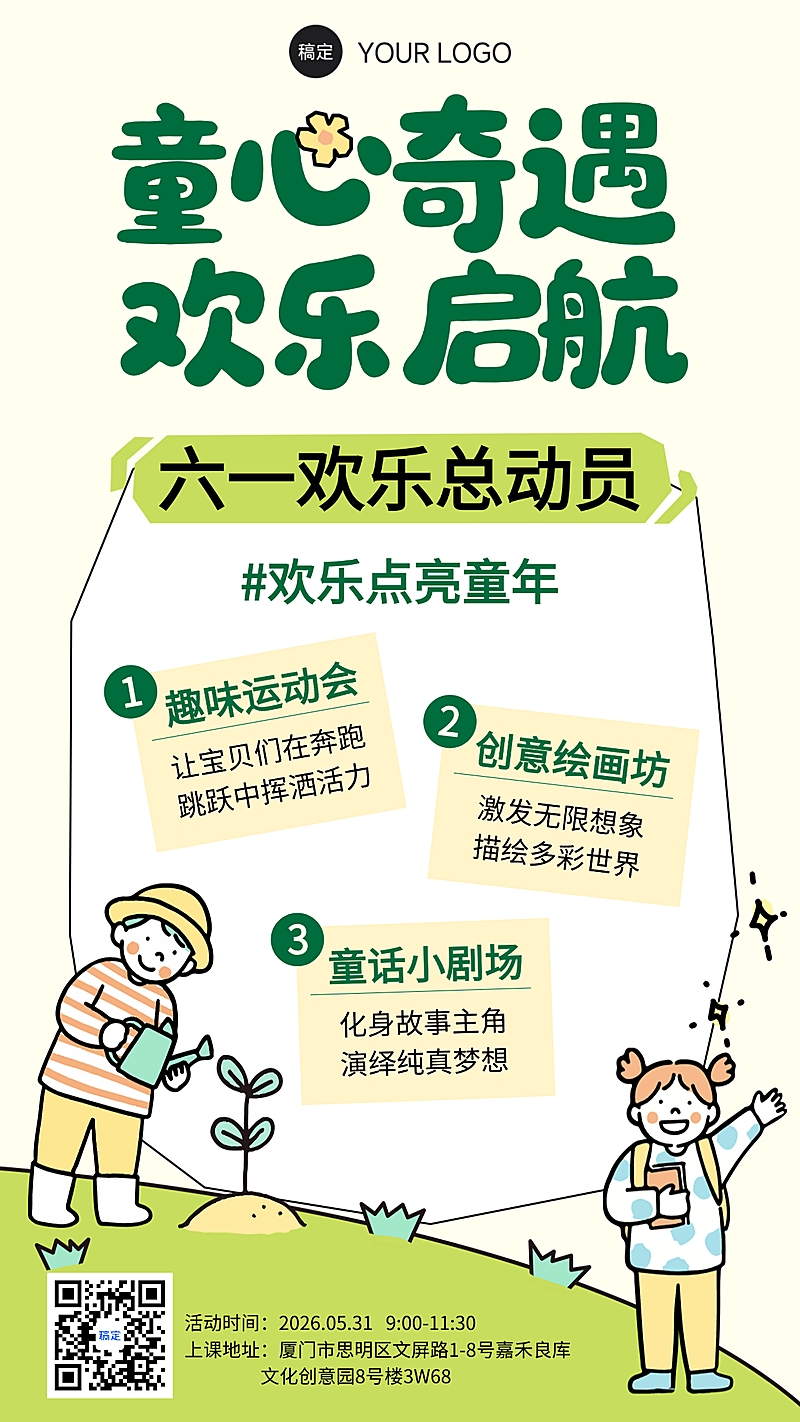 插画风扁平海报童趣六一节日趣味活动竖版海报