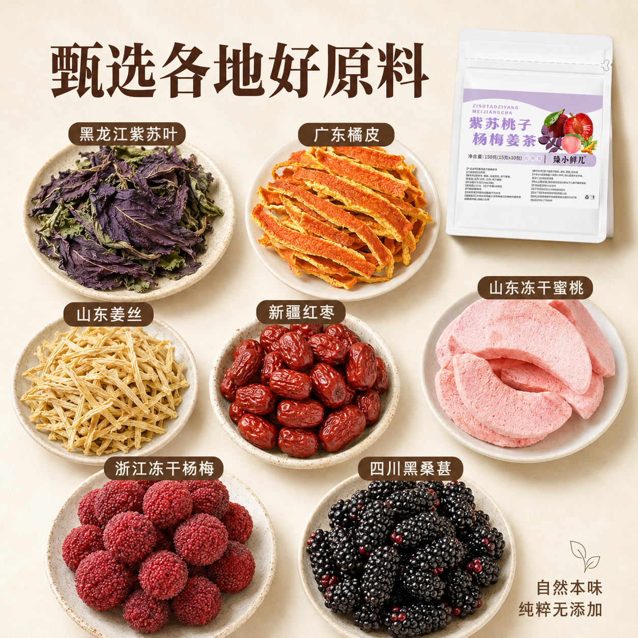 [主图-2] 核心原料产地溯源展示 [氛围风格] 真实自然食材… - 图片创意预览