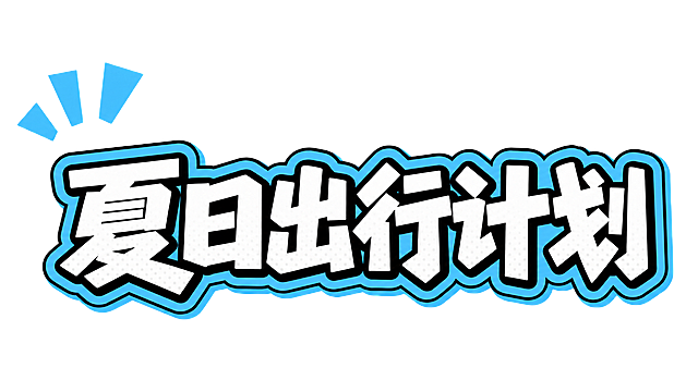 将整体色调改成天蓝色，把黄色部分替换为天蓝色，保持文案和字体风格不变，背景保持纯白色