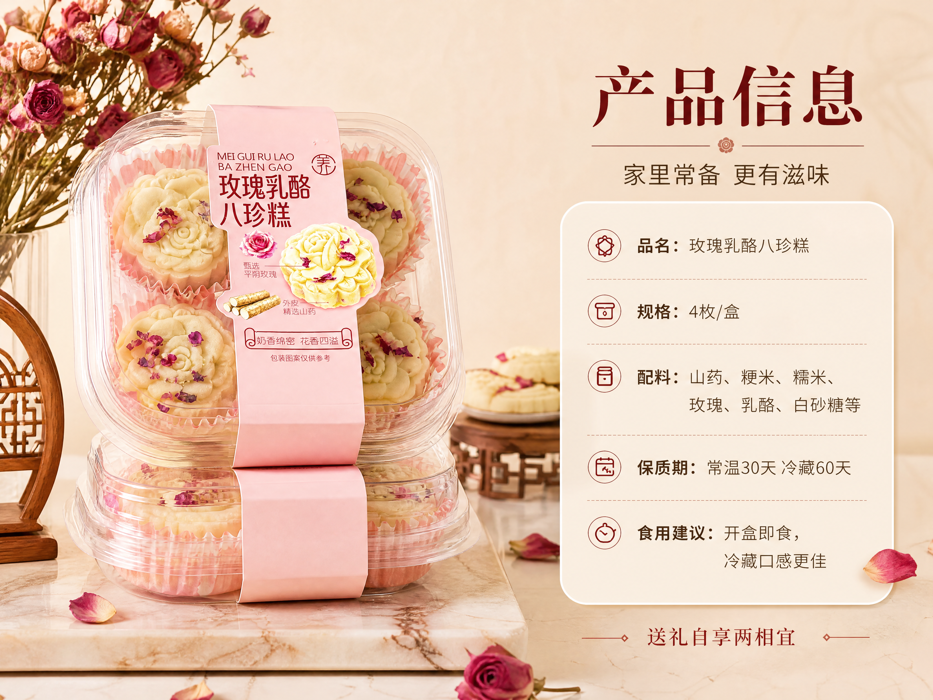 [商品] 使用【图1】玫瑰乳酪八珍糕透明盒装产品；保留透明盒、… - 图片创意预览
