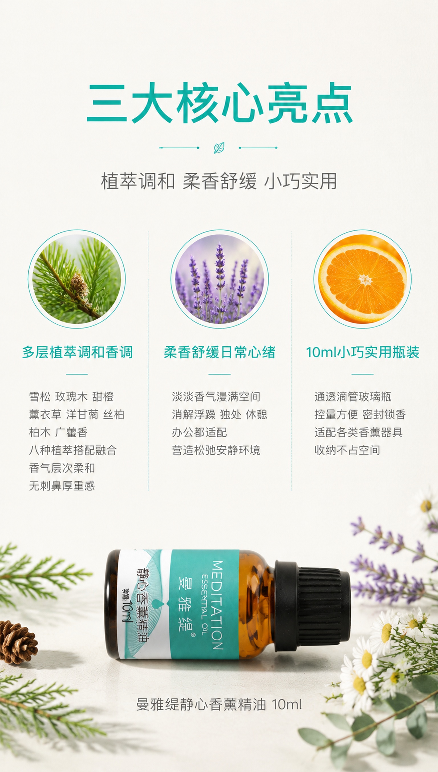 [第2屏] 三大核心亮点分栏-曼雅缇静心香薰精油卖点页。本屏使… - 图片创意预览