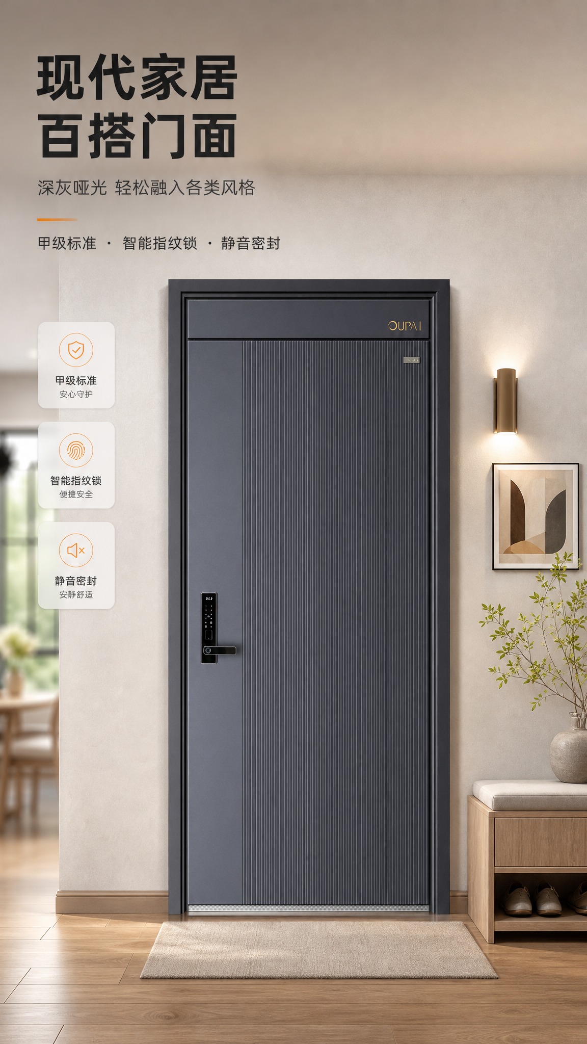 [商品] 使用【图33】深灰哑光智能防盗门，将其安装到现代玄关… - 图片创意预览