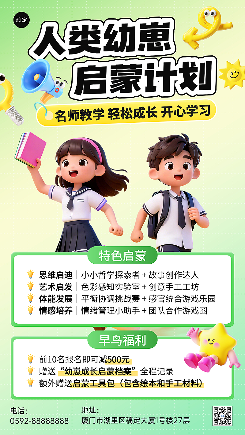 3d卡通风启蒙教育培训班招生手机海报
