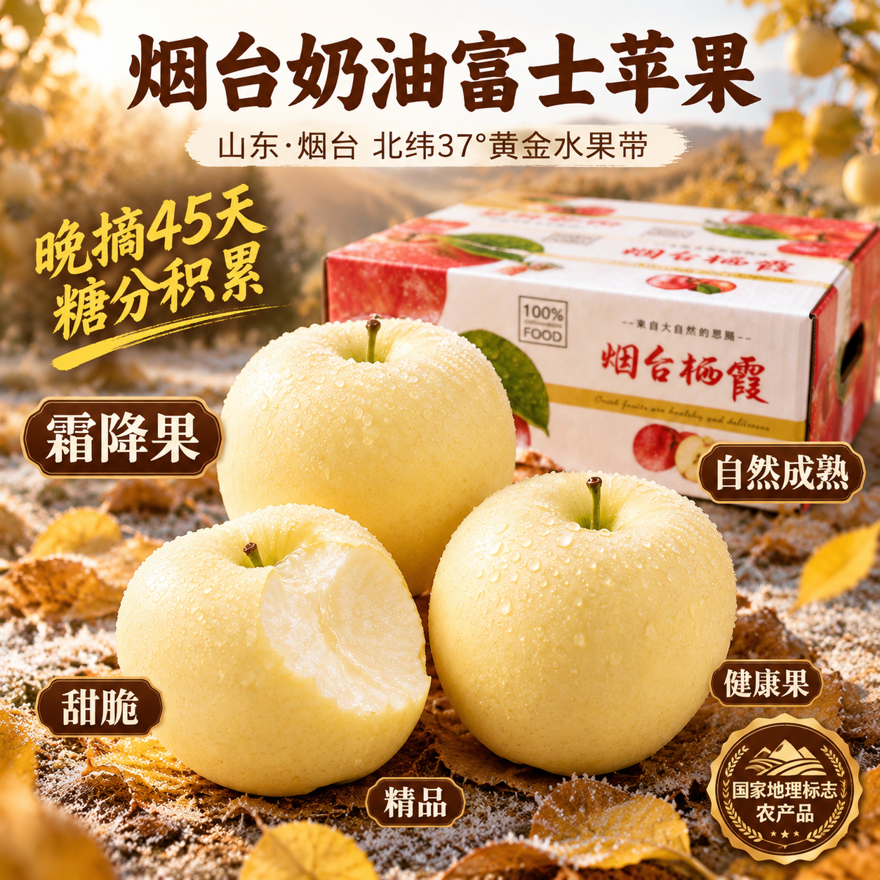 京东电商主图，800×800像素，1:1比例，食品生鲜水果类，… - 图片创意预览