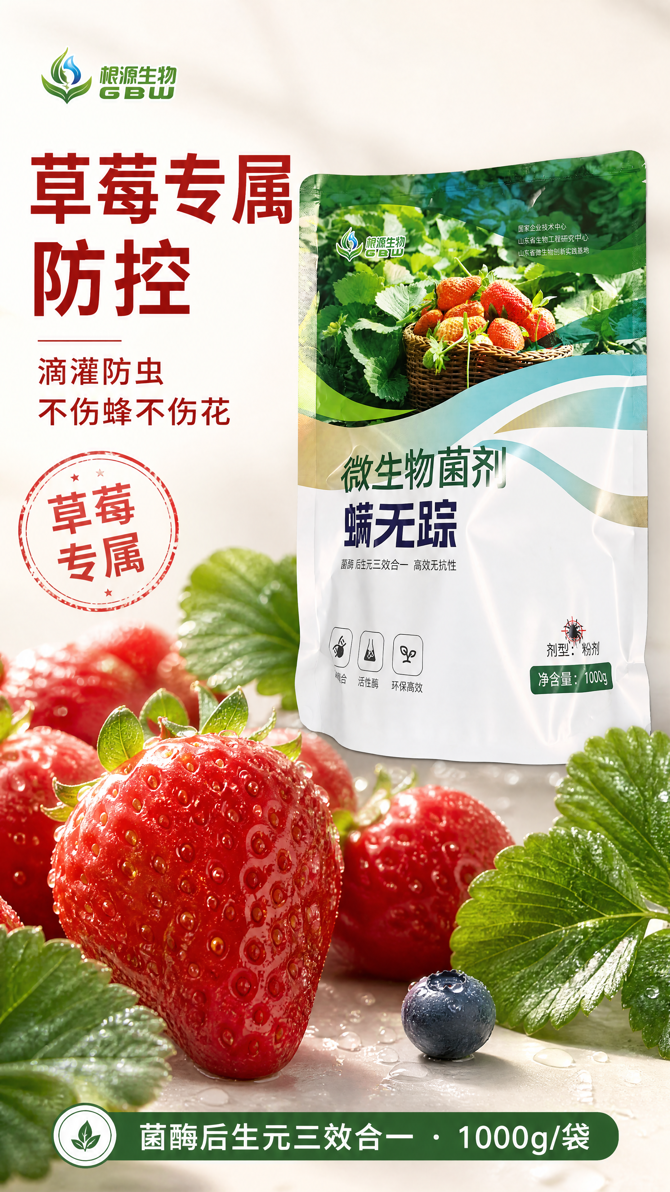 [第1张] 详情页头图-螨无踪微生物菌剂草莓微距主视觉。本张使… - 图片创意预览