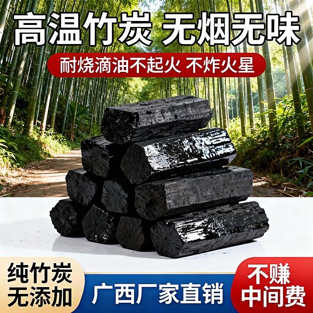 清新竹林实景背景，质朴竹炭堆叠，大字风促销文案，双色设计强化信息层级，印刷风视觉呈现，突出无烟无味、厂家直销卖点。