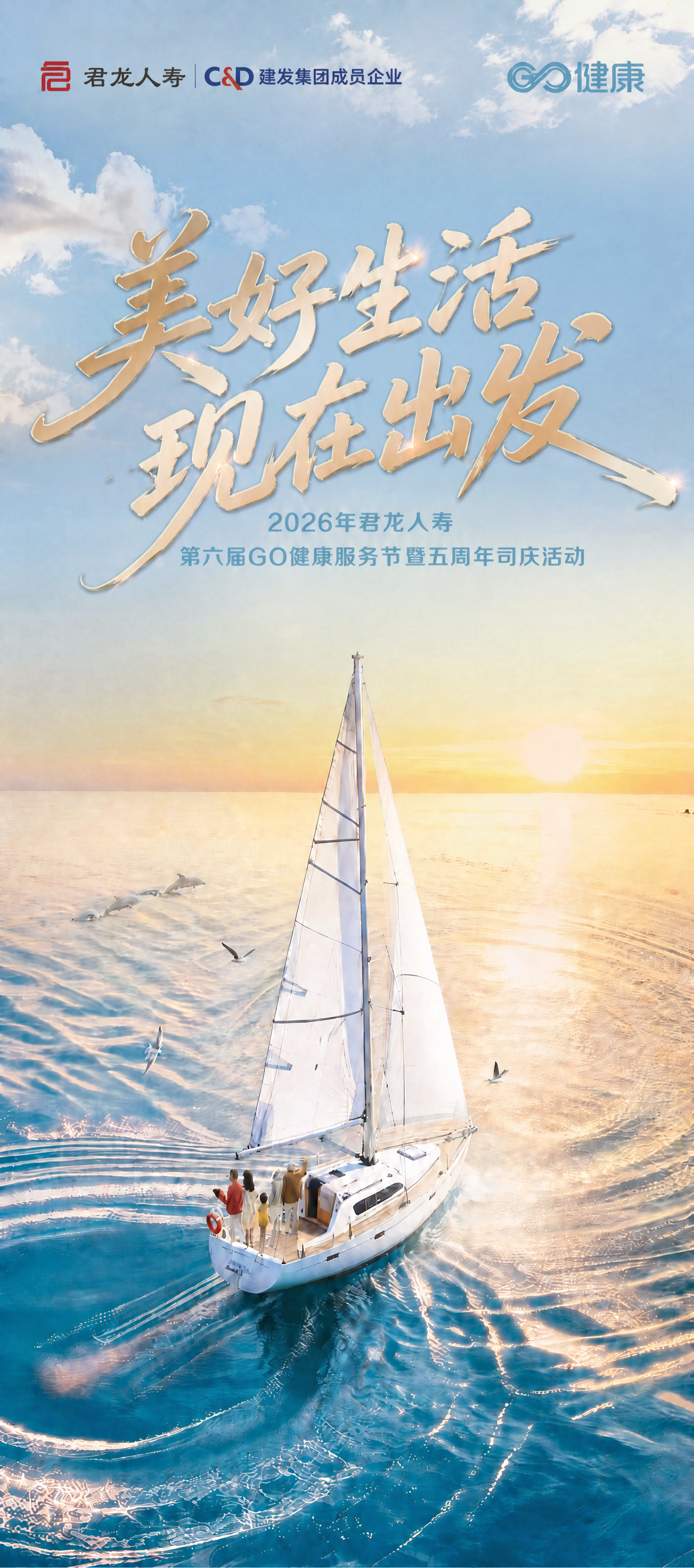 基于这张海报图片进行修改：删除“第六届GO健康服务节”和“暨五… - 图片创意预览