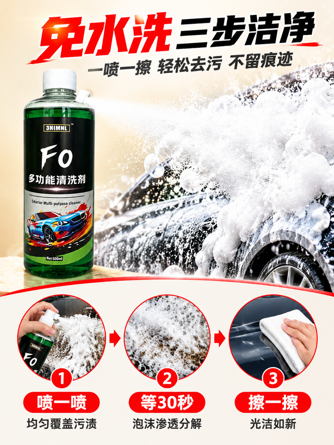 [商品] 使用【图1】3NIMNL FO多功能清洗剂；保留透明… - 图片创意预览