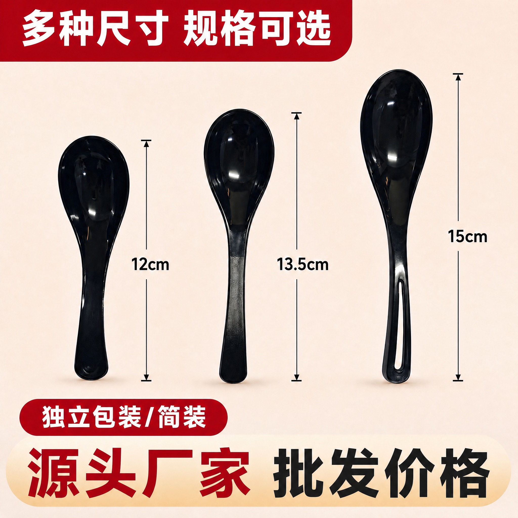 修改这张黑色汤勺主图，保持整体版式、产品、尺寸标注、顶部标题、… - 图片创意预览