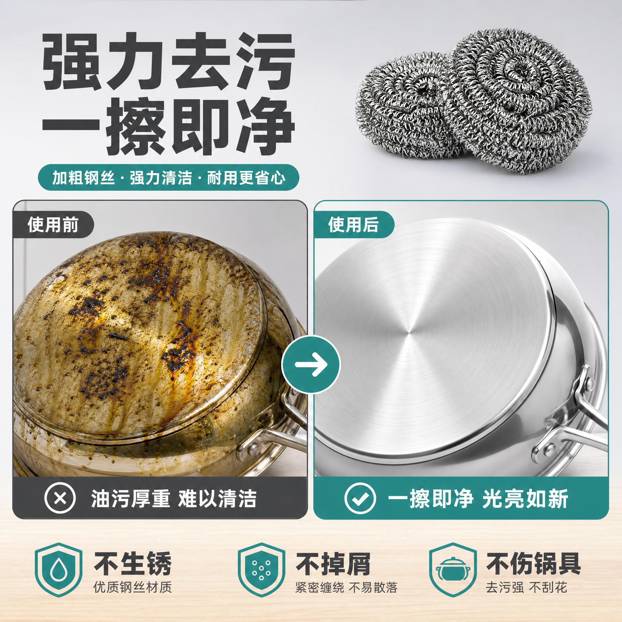 [主图-2] 钢丝球核心去污效果展示，突出强力去油污、不生锈不… - 图片创意预览