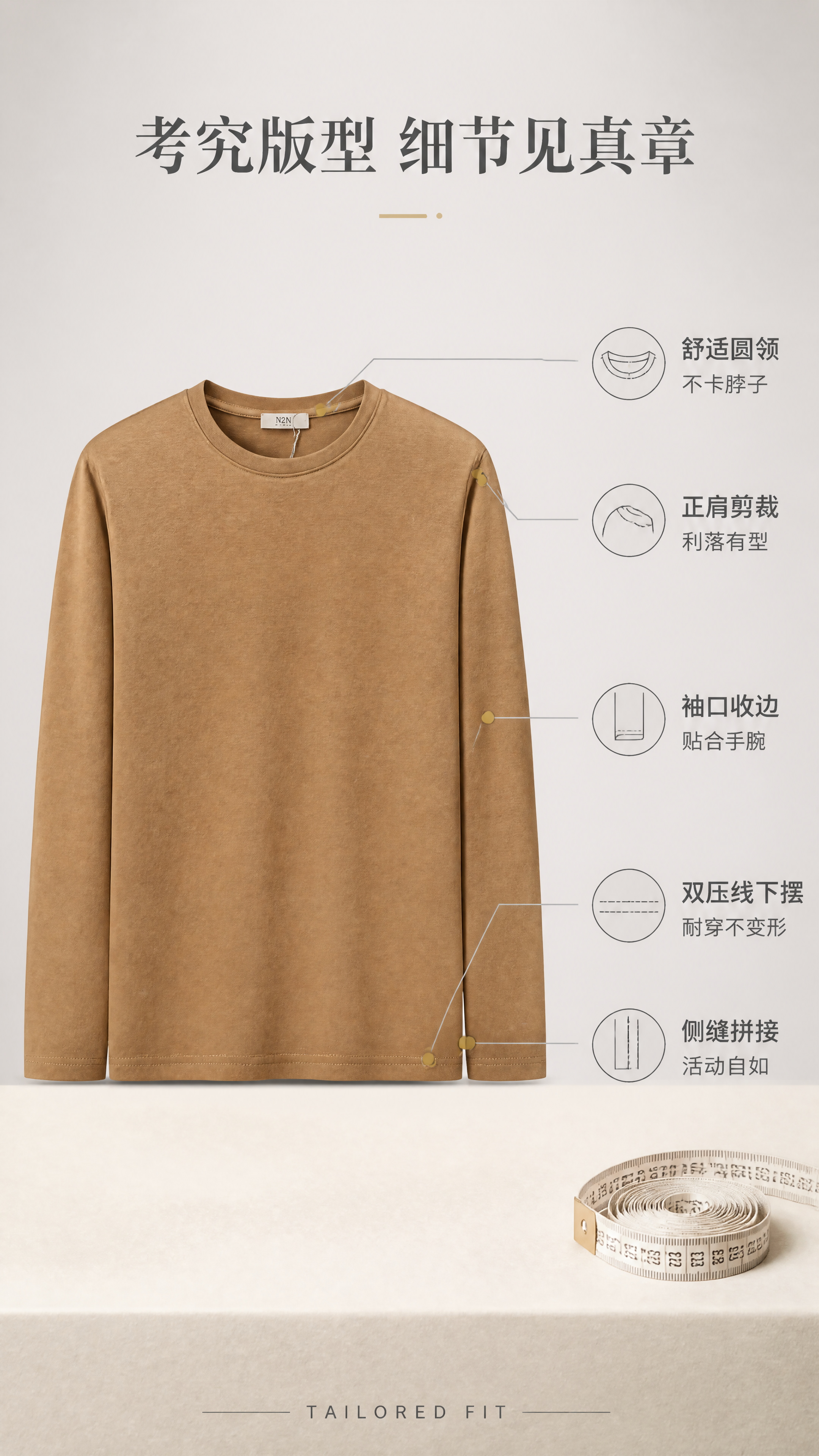 [第3张] 版型解析页-男士驼色圆领长袖T恤剪裁展示。本张使用… - 图片创意预览