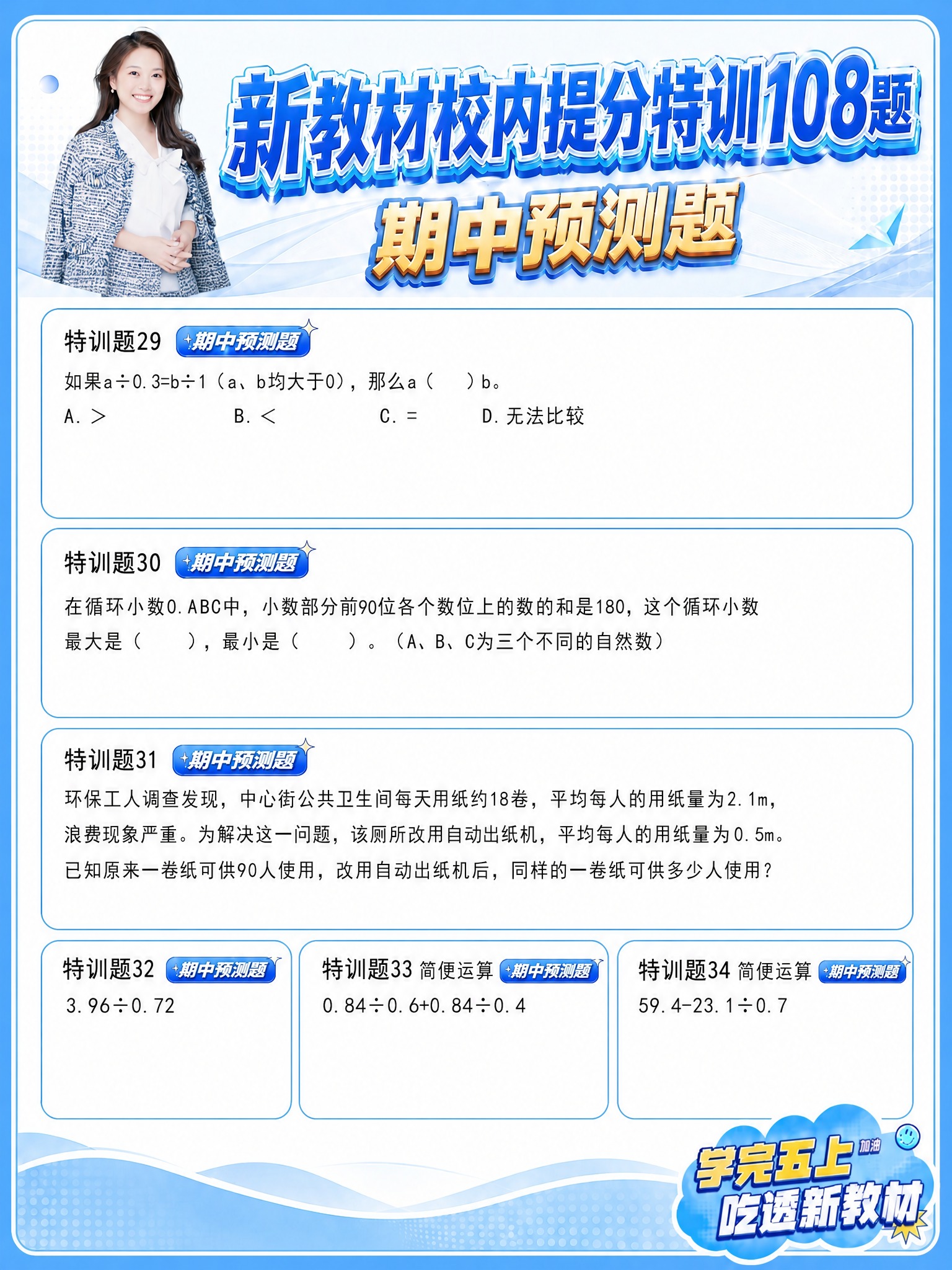 按照图1的清新蓝色模板风格，将图2的数学题目内容美化重制。保持… - 图片创意预览