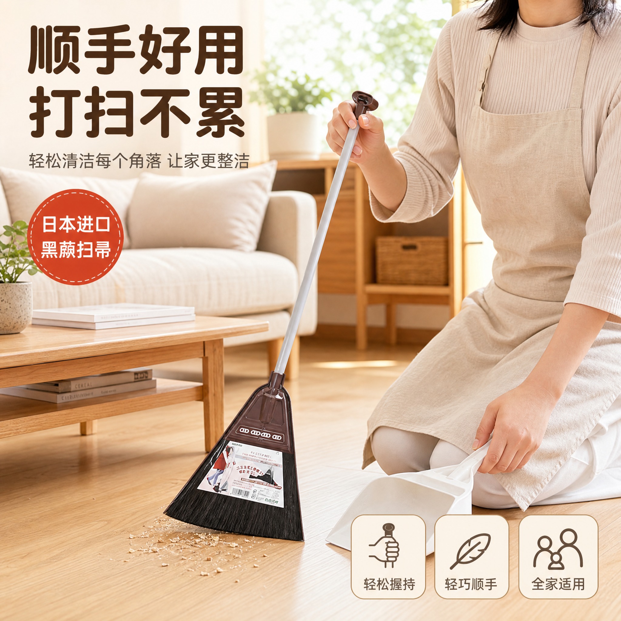 [主图-4] 日本进口黑蕨扫帚多色款 真实使用场景与人手互动。… - 图片创意预览