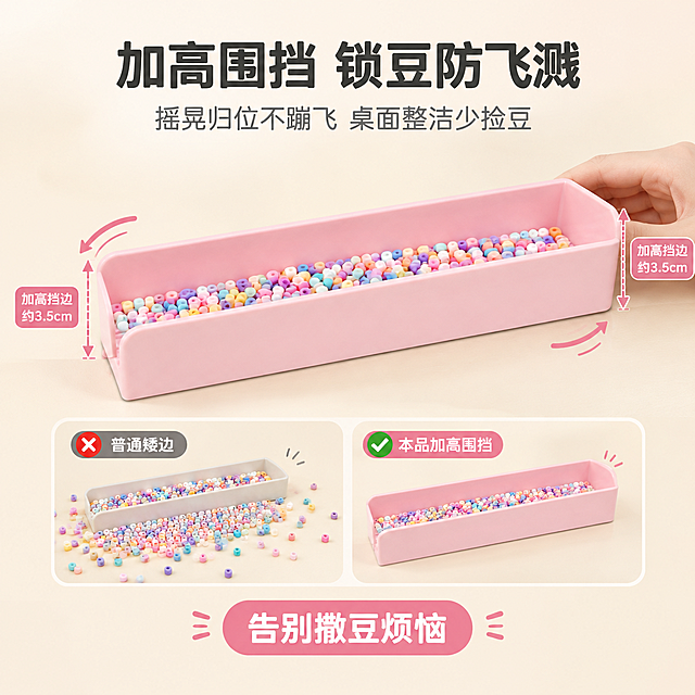 [主图-2] 加高围挡 锁豆防飞溅 告别撒豆。唯一任务：突出豆槽两侧加高挡边设计，证明摇晃归位时豆子不会蹦飞散落，桌面保持整洁。
[统一基调] 淘宝/天猫手工DIY风格，暖调清新治愈感，浅奶油米白渐变背景，主色调用马卡龙粉+暖木色点缀，标题字为深灰近黑色粗体无衬线字体，辅助字为中灰色，强调色为马卡龙粉，圆角软标签卡片，整体干净专业有品质感，字体统一不混用。
[画面] 产品为粉色加长款拼豆豆槽（与输入图2外观、结构、颜色、材质完全一致），正面侧视角度放置在画面中央，主体占比约60%。重点突出两侧加高的挡边结构，用虚线箭头标注挡边高度，体现加高设计。豆槽内装有半槽拼豆，画面右侧有一只女性的手（仅手部，自然肤色，指甲干净）轻轻扶住豆槽一端做摇晃动作，豆子在槽内整齐归位，没有一颗飞溅出来。桌面干净整洁，旁边放一个小对比示意：左侧小图标画着普通矮边豆槽豆子撒一桌的场景（打叉），右侧是本品加高围挡豆子不撒的场景（打勾），形成对比证据。背景为浅奶油色渐变桌面。
[光影质感] 商业产品摄影质感，柔和自然光从左上方照射，豆槽塑料哑光质感真实，手部光影自然，底部有柔和接触阴影，产品不悬浮。
[配色] 背景浅奶油米白渐变，产品马卡龙粉，文字深灰/中灰，强调色马卡龙粉，对比图标用绿色对勾和红色叉号。
[文字版式] 上方居中主标题大字加粗："加高围挡 锁豆防飞溅"，下方一行小字："摇晃归位不蹦飞 桌面整洁少捡豆"。文字放在上方负空间，不遮挡产品。底部有一个圆角软标签："告别撒豆烦恼"。
[输出要求] 1:1正方形比例，2048*2048，文字清晰可读，产品清晰不变形，手部自然无畸形，无错字，无水印，无平台Logo，无多余杂乱元素。