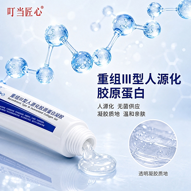 [主图-3] 核心成分与产品质地展示，突出重组Ⅲ型人源化胶原蛋白成分和凝胶质地，体现产品科技含量。
[统一基调] 整体风格为纯净医疗科技感，背景以渐变浅蓝白色为主，搭配淡蓝色分子结构光效点缀，主标题字体为干净无衬线粗体，主色为深蓝色，辅助文字为深灰色，强调色为品牌红色（仅用于左上角品牌标识）。整体简洁专业，传递可信可靠的二类医疗器械质感。
[画面] 画面上方居中展示3D立体的胶原蛋白分子结构模型，蓝色透明球体连接而成，晶莹剔透，带有柔和光晕，占画面上半部分约40%。画面下方偏左放置产品软管，软管开口处挤出少量透明凝胶，呈现半透明水润质地，凝胶有自然的光泽和立体感。右下角有凝胶质地的微距特写小圆形画中画，展示凝胶的细腻透明质感。左上角放置红色的"叮当匠心"商标。背景为浅蓝白渐变，有淡淡的分子结构纹理。
[光影质感] 超写实渲染质感，分子结构有玻璃般的通透感和内部光泽，凝胶质地呈现真实的半透明、水润、黏稠感，光影柔和均匀，产品软管真实清晰。
[配色] 背景浅蓝白，分子结构蓝色透明，凝胶无色透明带淡蓝反光，产品白蓝配色，标题深蓝色，品牌标识红色。
[文字版式] 左上角红色"叮当匠心"品牌标识；画面右侧中部主标题"重组Ⅲ型人源化胶原蛋白"，深蓝色大字号粗体；主标题下方小字"人源化 无菌供应"，深灰色；再下方小字"凝胶质地 温和亲肤"，深灰色。画中画旁标注"透明凝胶质地"，灰色小字。所有文字横排，清晰可读。
[输出要求] 1:1正方形比例，分子结构精致，凝胶质地真实，产品清晰，文字清晰无错字。负向：禁止变形、错字、模糊、夸大成分含量、虚假宣传、日文韩文、平台Logo、前后对比。