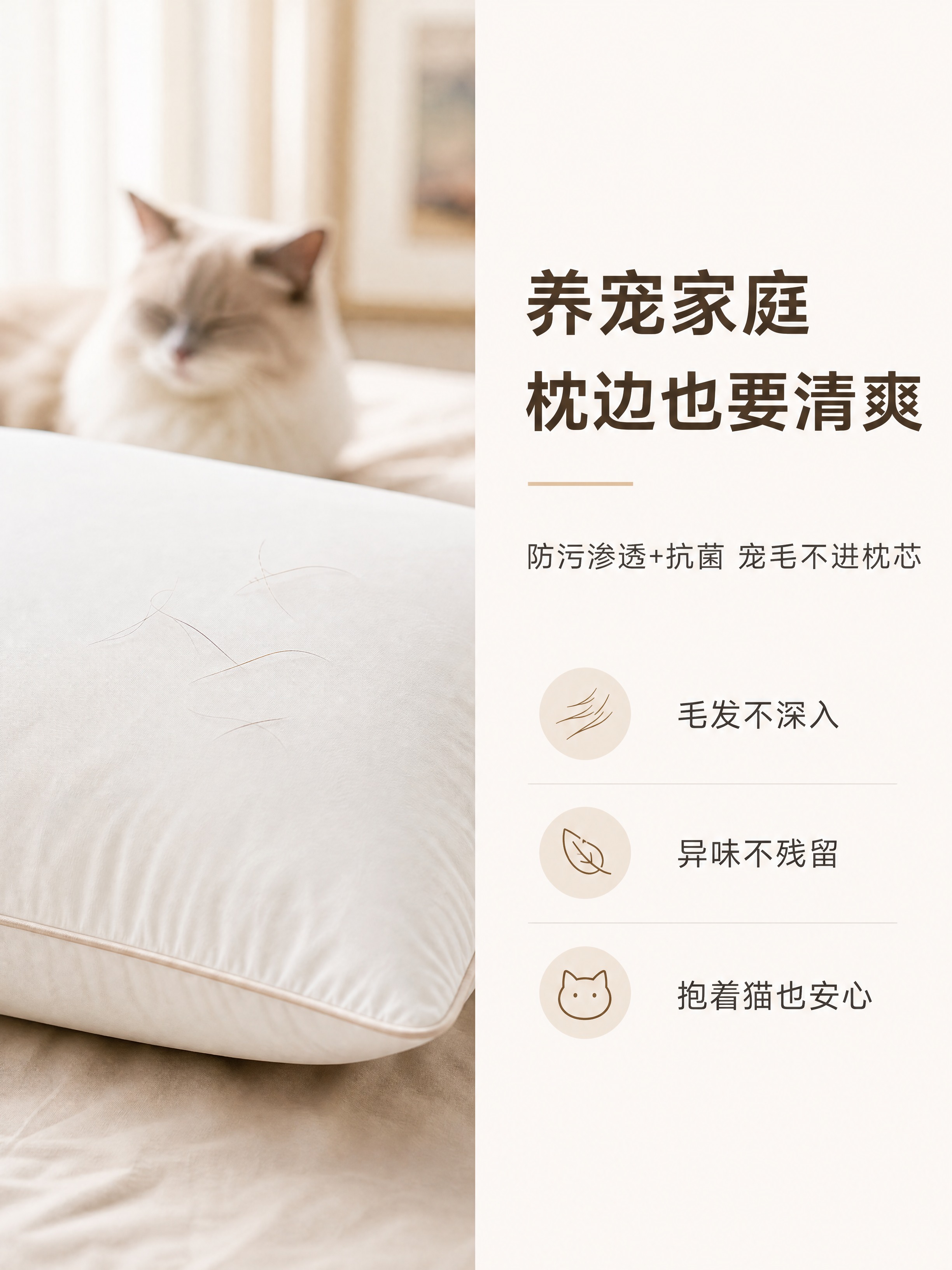家纺详情页人群场景图，左图右文布局。左侧60%：一个白色低枕放… - 图片创意预览