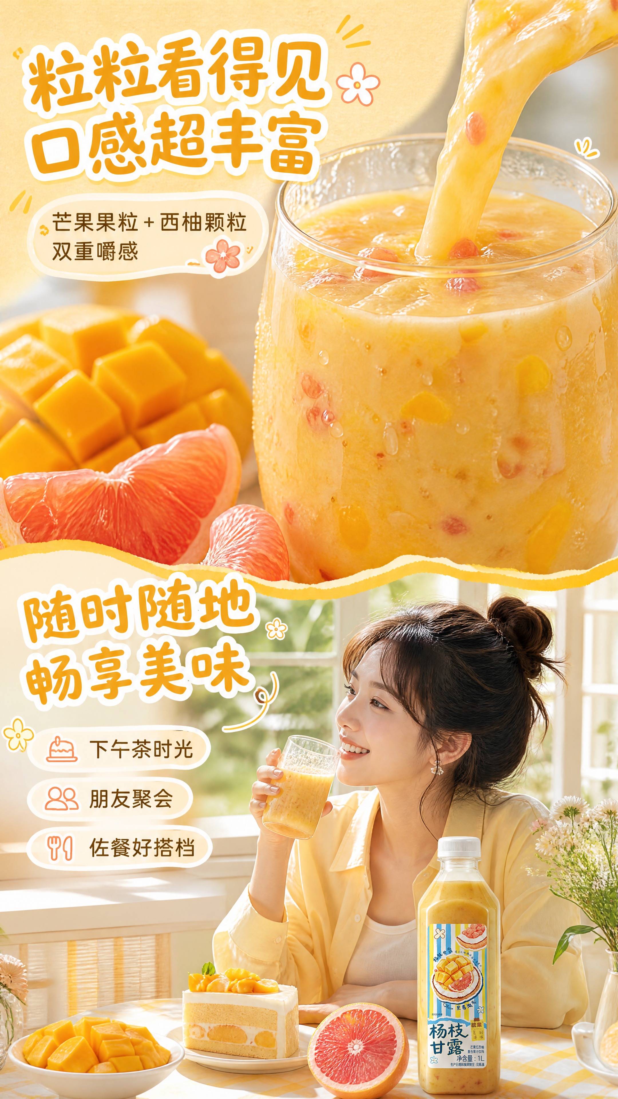 [商品] 使用【图1】统业杨枝甘露芒果红西柚复合果汁饮料1L装… - 图片创意预览
