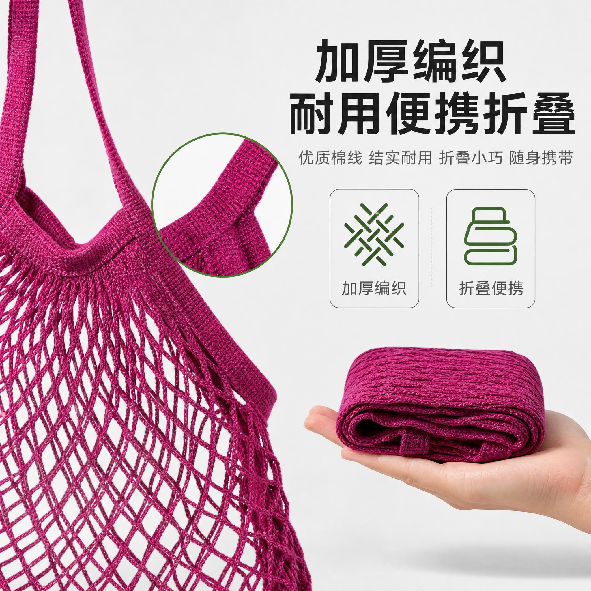 [主图-3] 主题：材质细节与便携折叠展示，突出网袋编织工艺与… - 图片创意预览