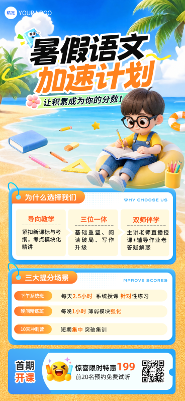 暑假语文培训班招生课程营销卡通风全屏竖版海报预览效果