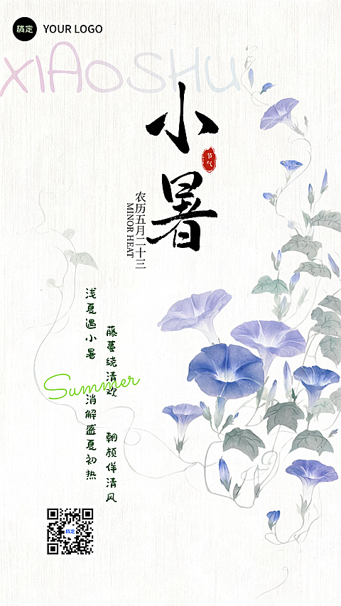 小暑牵牛花水墨画祝福海报AIGC #小暑  #牵牛花 #紫色