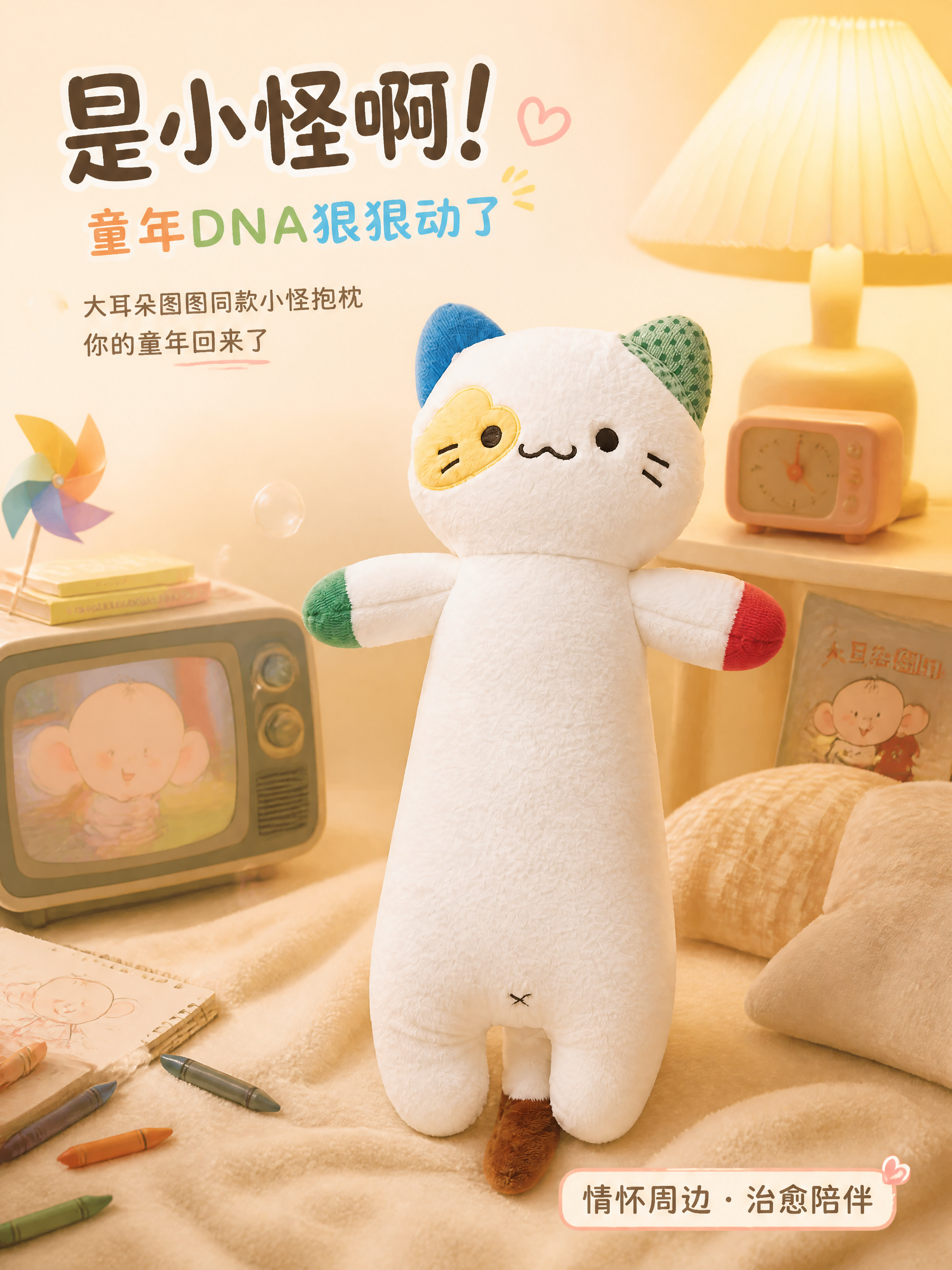 [第1张] 详情页头图-小怪猫咪抱枕玩偶童年回忆杀主视觉海报。… - 图片创意预览