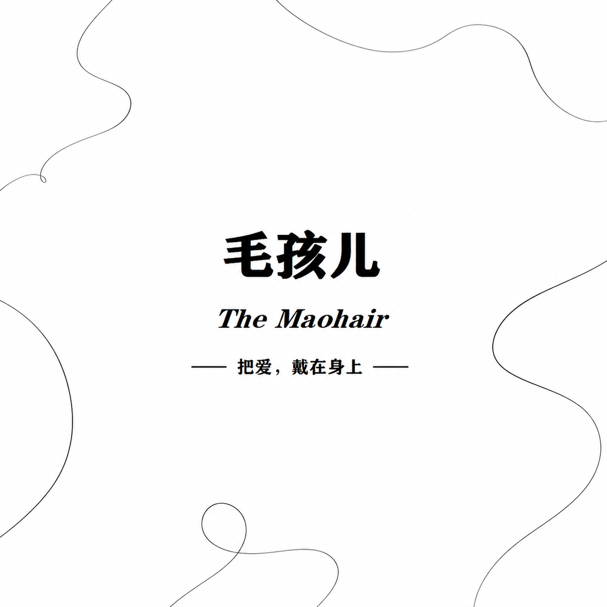 「图片1」把这个图片加工一下 文字不需要变动，是做宠物首饰的贴… - 图片创意预览