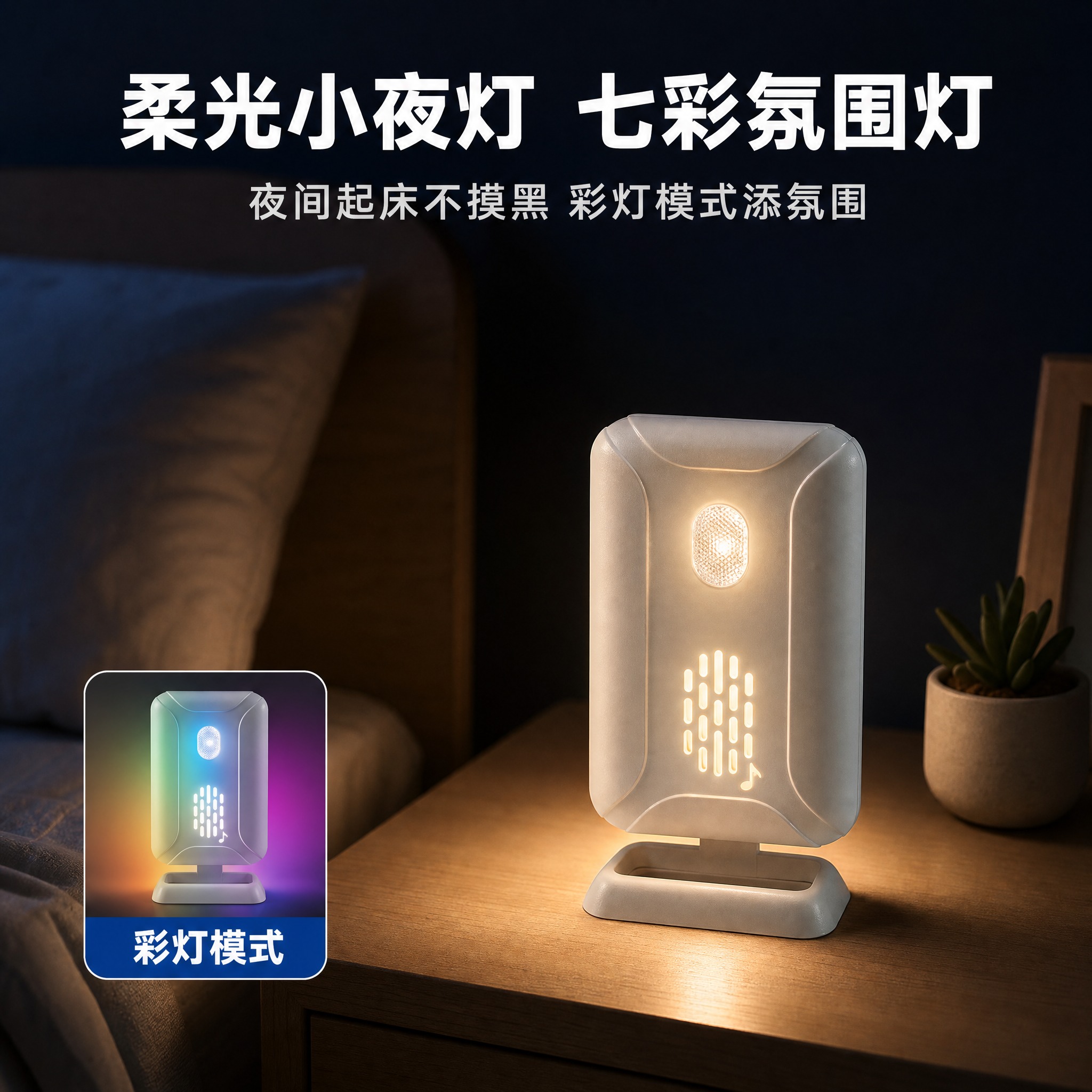[主图-7] 分体式门铃 小夜灯与彩灯功能展示。 [统一基调]… - 图片创意预览