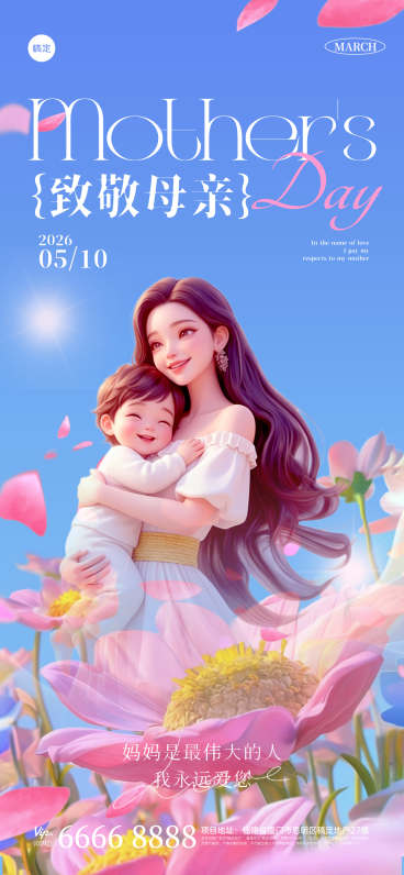 母亲节浪漫感女神花朵天空全屏竖版海报预览效果