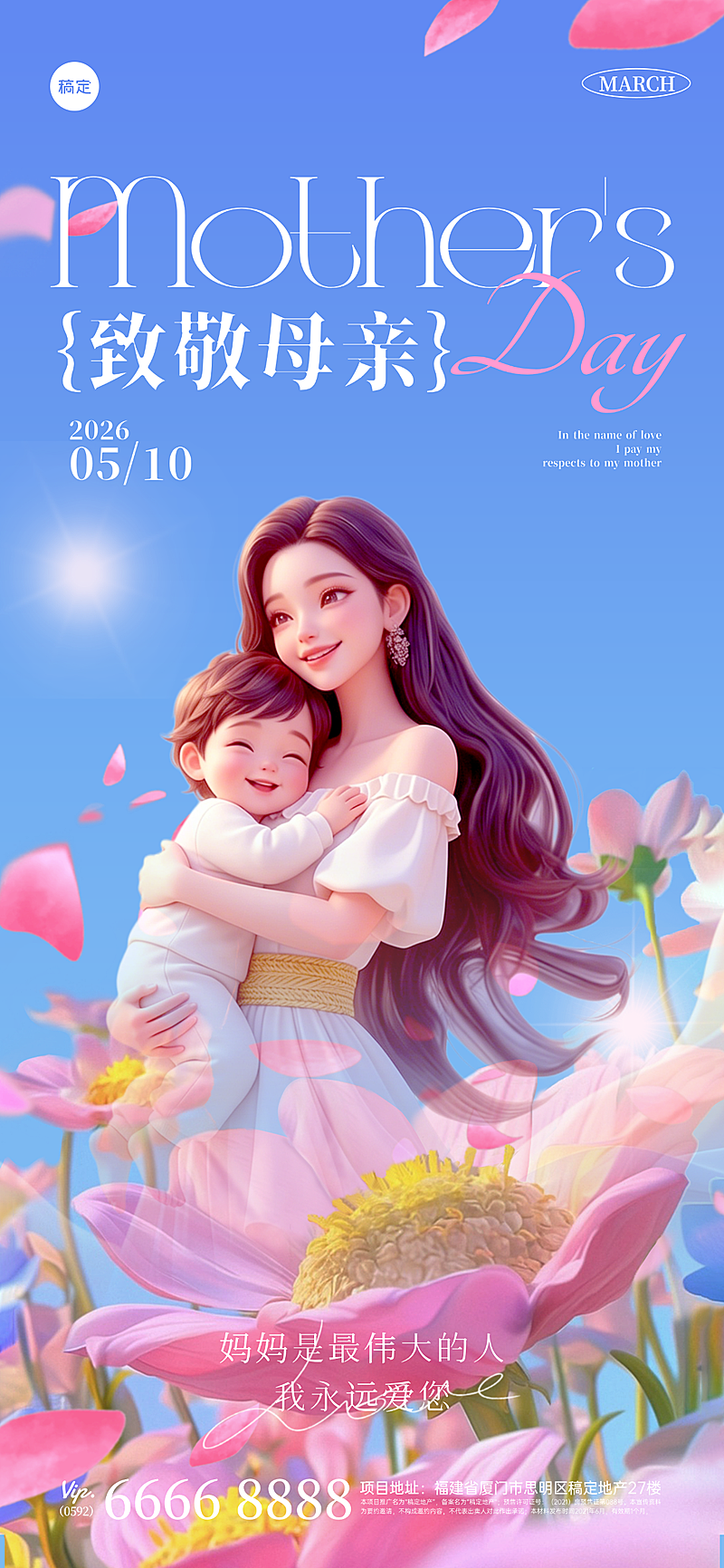 母亲节浪漫感女神花朵天空全屏竖版海报