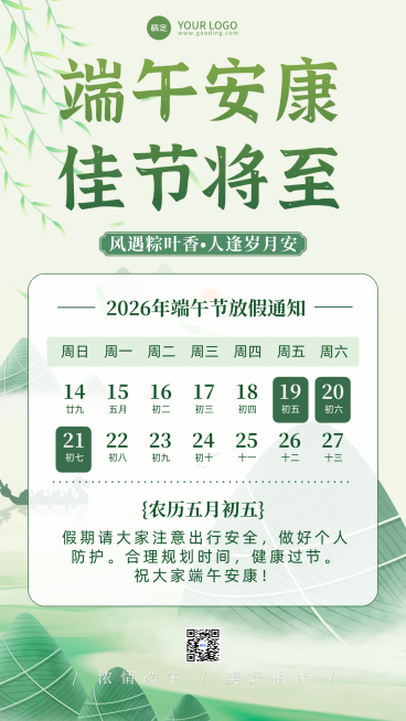 端午节放假通知清新淡雅手机通用竖版海报预览效果
