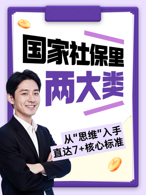 社保知识金融保险干货 小红书爆款封面预览效果