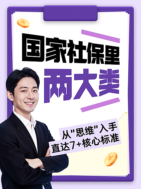 社保知识金融保险干货 小红书爆款封面