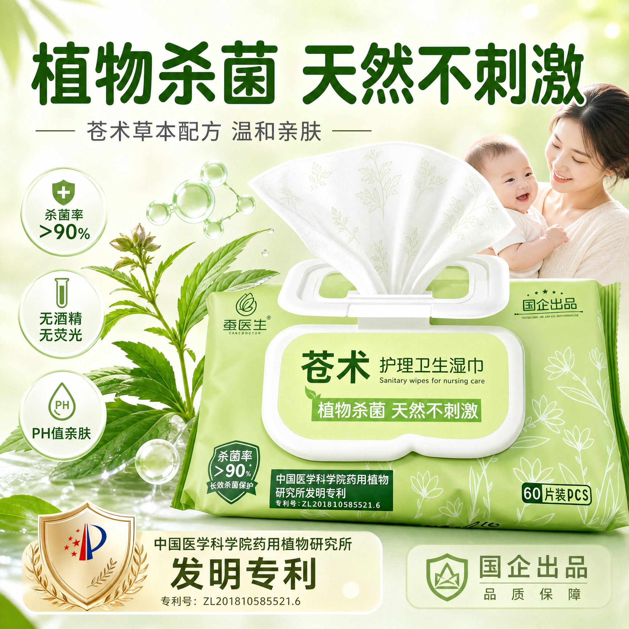 [主图-2] 核心卖点图，植物杀菌天然不刺激，突出苍术草本配方… - 图片创意预览