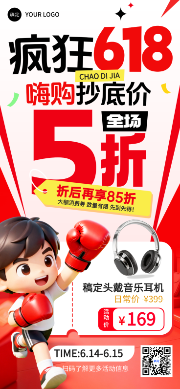 618年中大促商品促销活动大字报风线上渠道全屏竖版海报预览效果