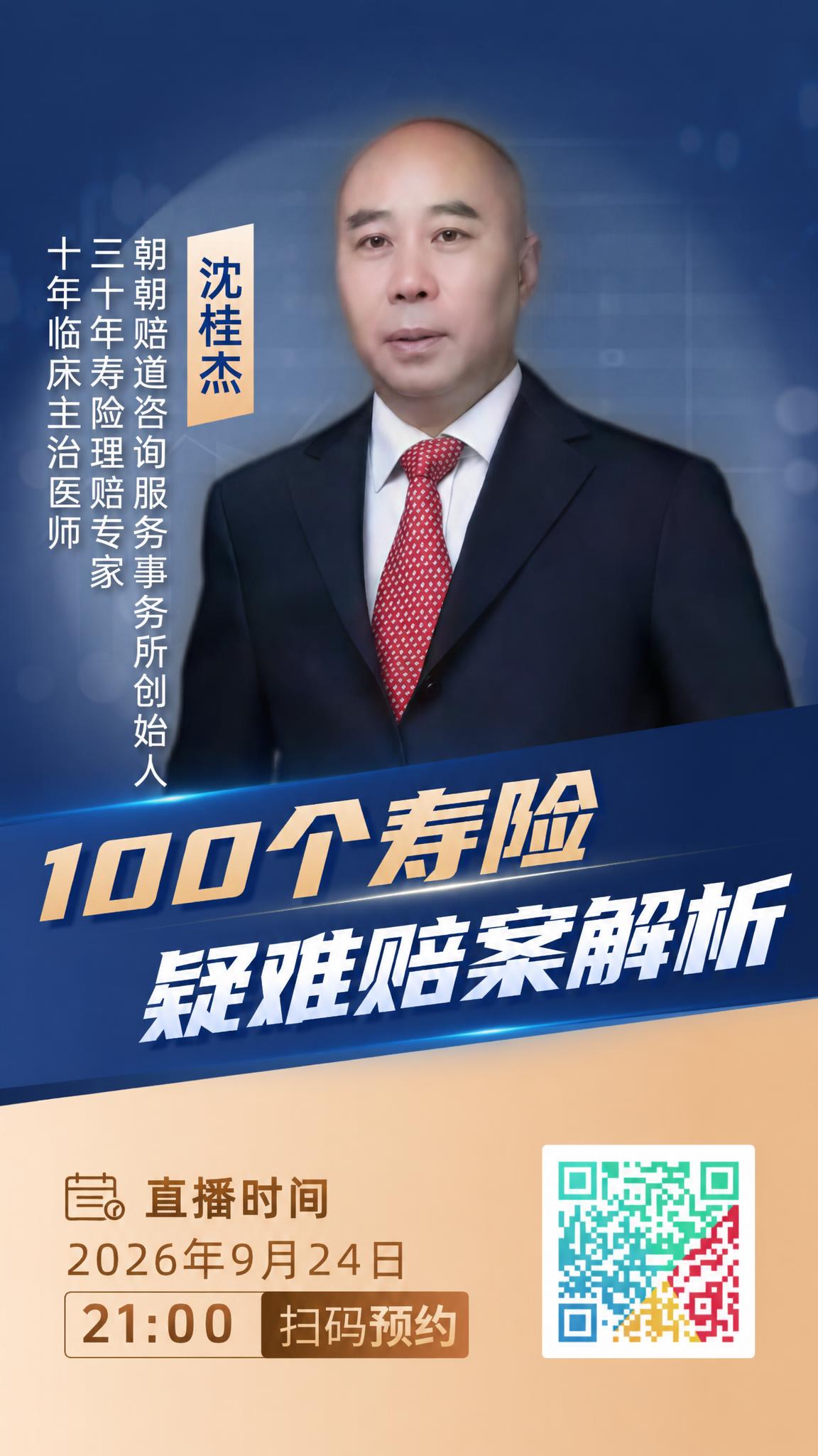 将这张直播海报中的直播日期从2026年9月14日修改为2026… - 图片创意预览