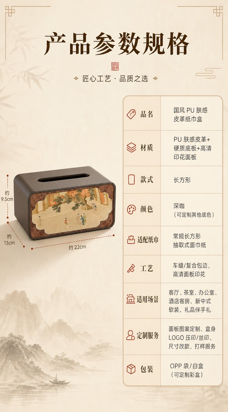 [商品] 使用【图1】深咖色长方形国风 PU 肤感皮革纸巾盒；… - 图片创意预览