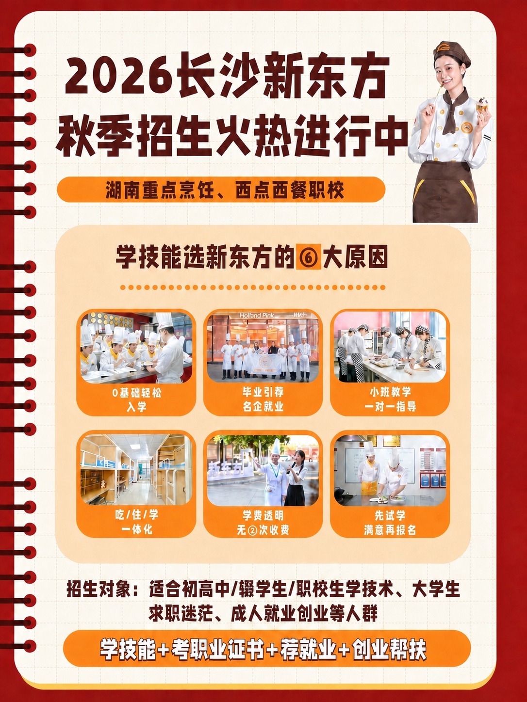 将海报中橙色横条里的"长沙"两个字修改为"湖南重点烹饪、西点西… - 图片创意预览