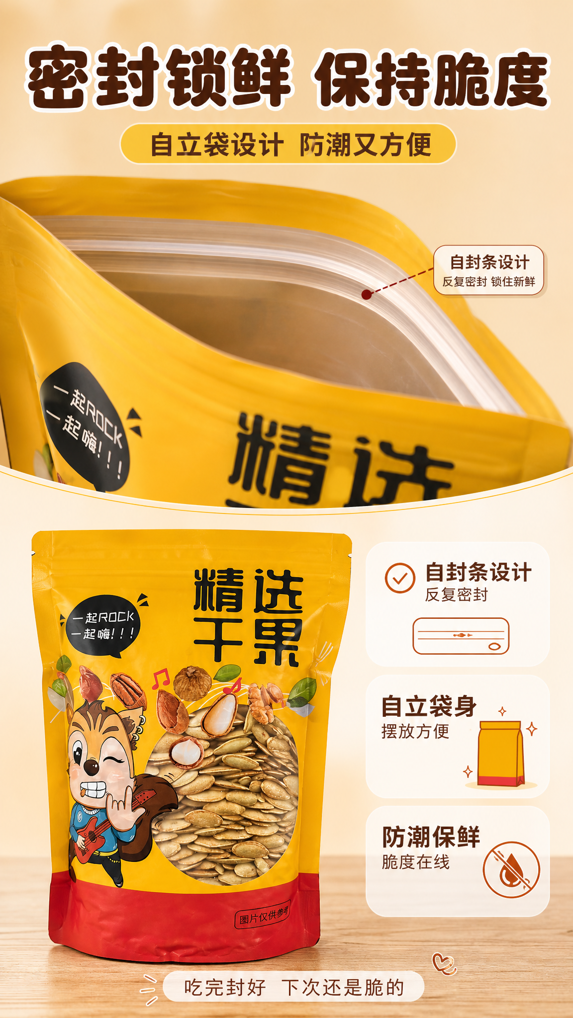 [商品] 使用【图1】精选干果黄色自立袋包装南瓜子；保留包装袋… - 图片创意预览
