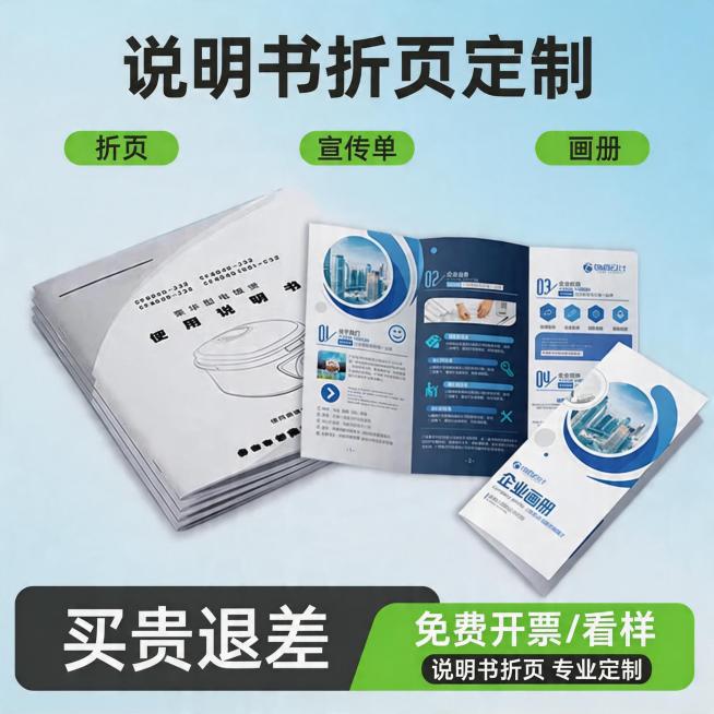 参考素材模板风格，生成拼多多正方形主图，说明书折页定制，保留卖点文案'说明书折页定制 折页宣传单画册 买贵退差 免费开票看样'，排版和素材类似，清新风格，正方形构图预览效果