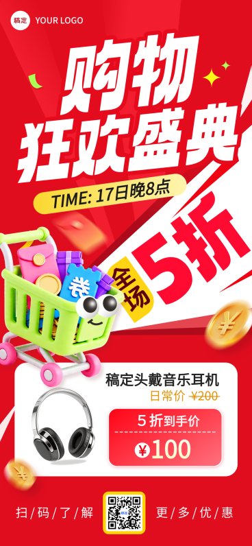 促销大字报折扣优惠促销感全屏海报预览效果