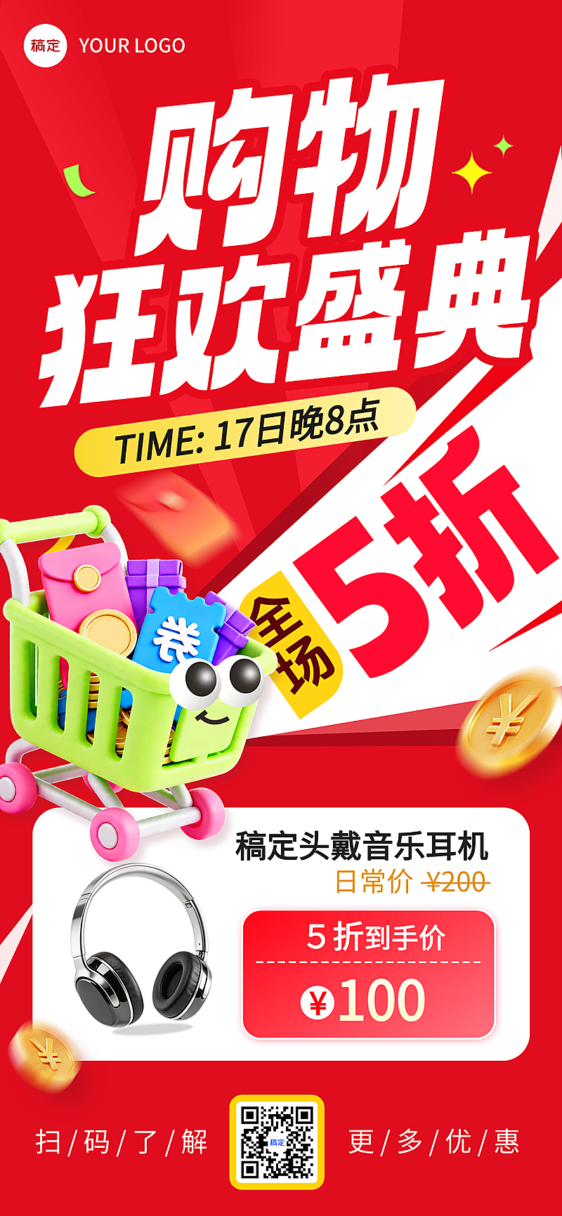 促销大字报折扣优惠促销感全屏海报