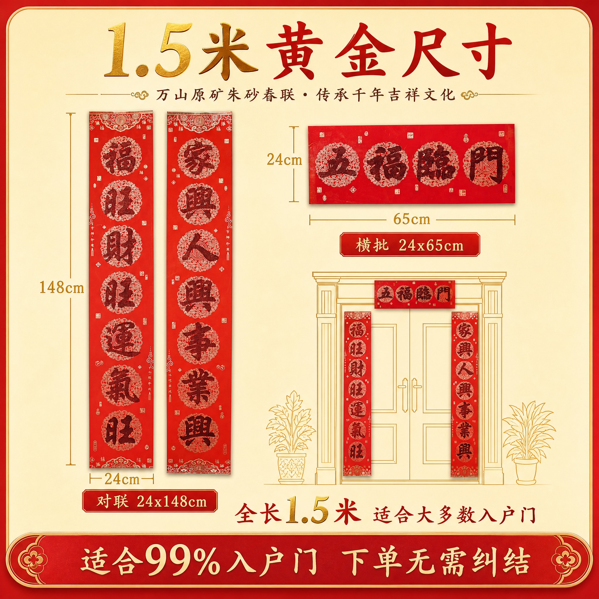 [主图-4] 万山原矿朱砂春联 尺寸规格信息图。 [统一基调]… - 图片创意预览