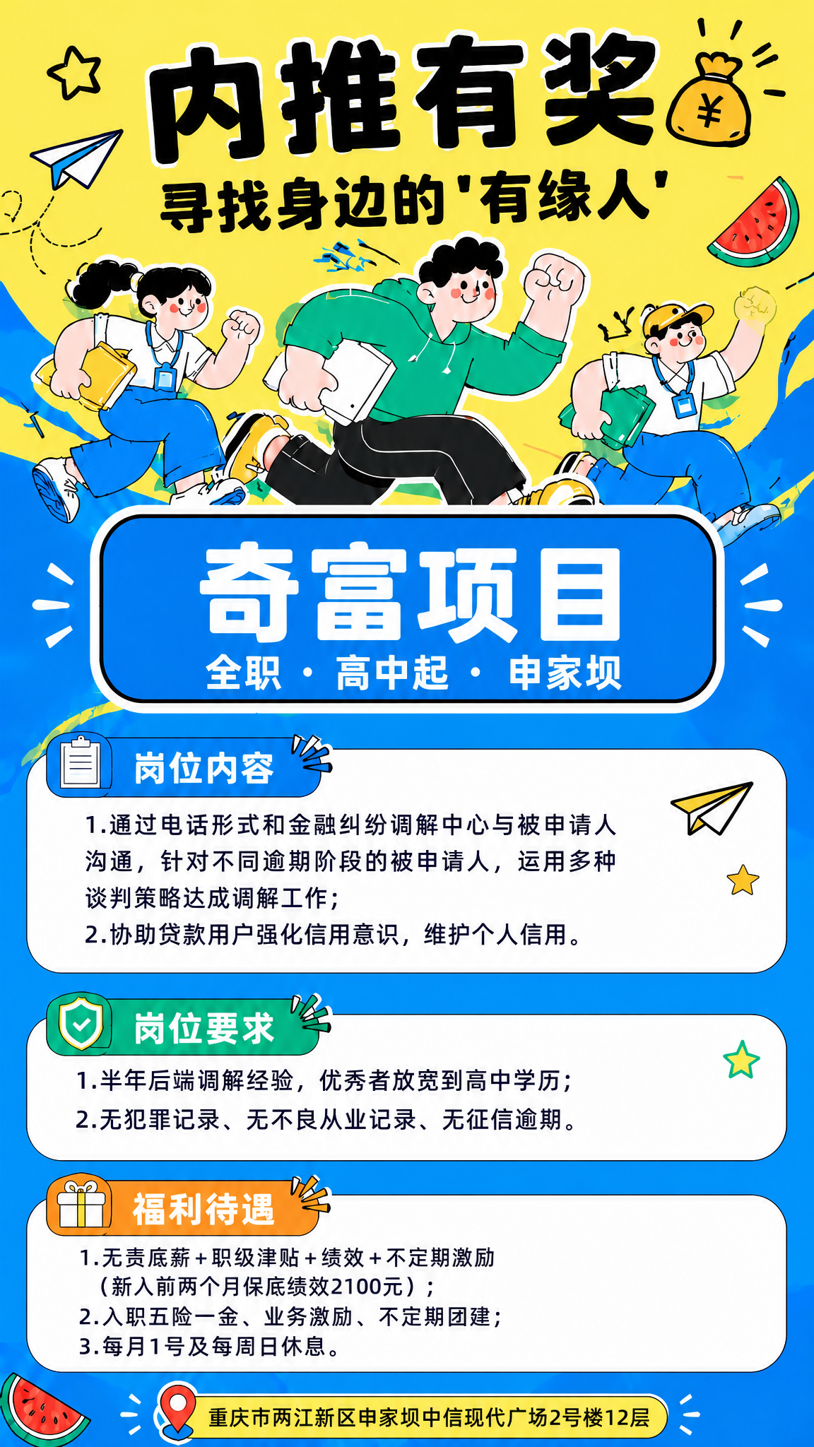 将海报中蓝色标题框内的"奇富360"文字修改为"奇富项目"，其… - 图片创意预览